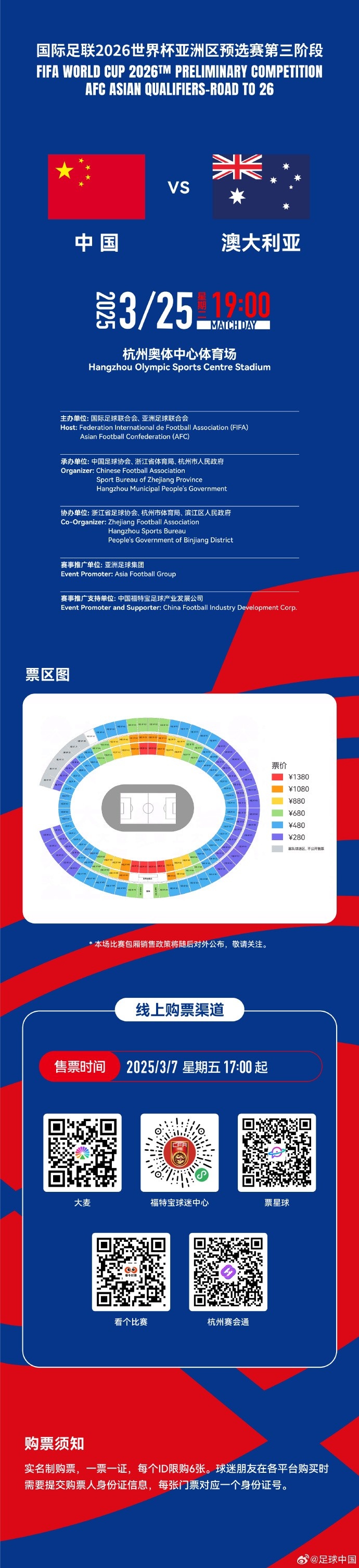 67000張！記者：若國足vs澳大利亞門票售罄，將創(chuàng)造上座人數(shù)紀(jì)錄