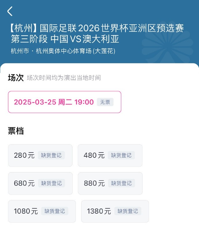 搶到票了嗎？國(guó)足世預(yù)賽vs澳大利亞門票開(kāi)售，各平臺(tái)15分鐘即售罄